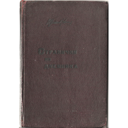 Tagebuchseiten. V. Uljanow Lenin 1934. Original